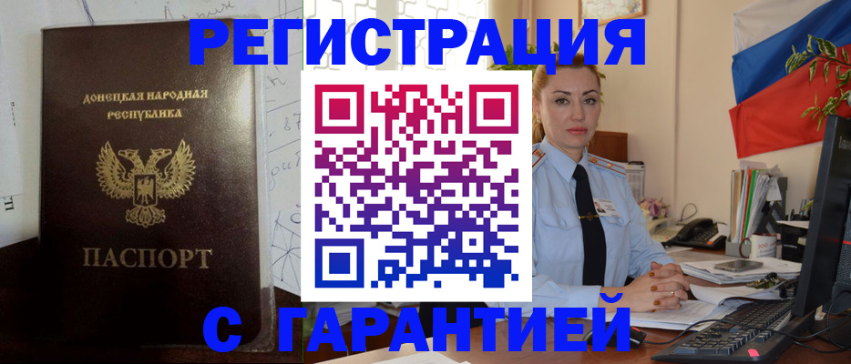 прописка законно в Заринске