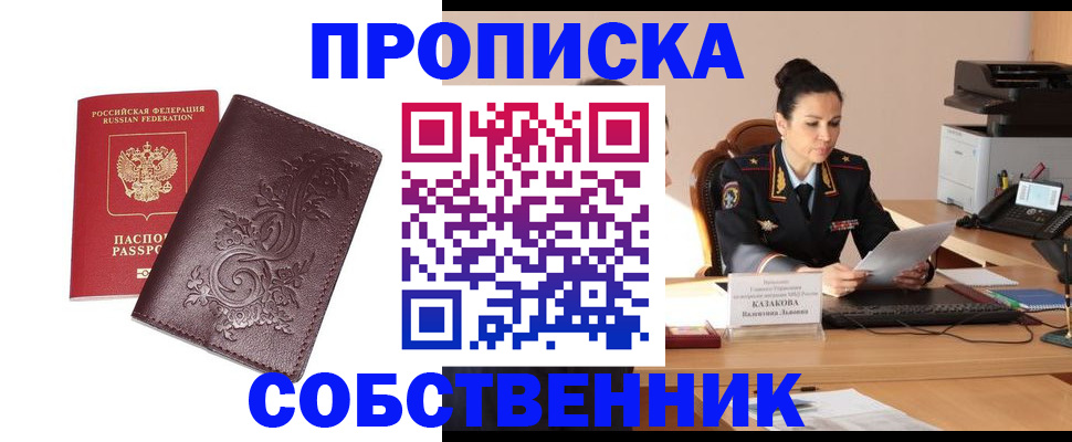 временная регистрация поиск в Заринске