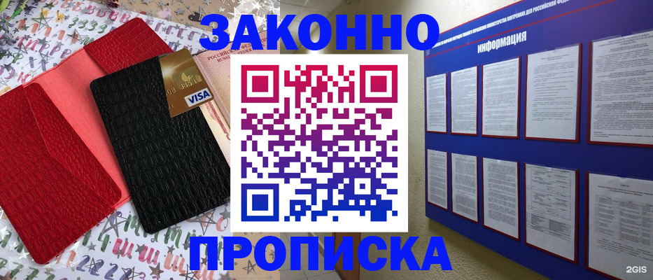 прописка законно в Заринске