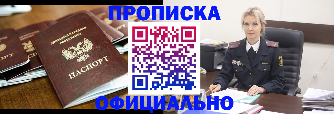 прописка в квартире в Заринске